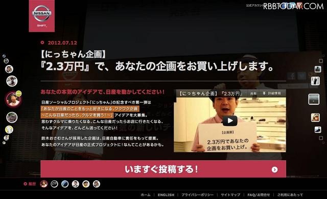 日産ソーシャルサイト