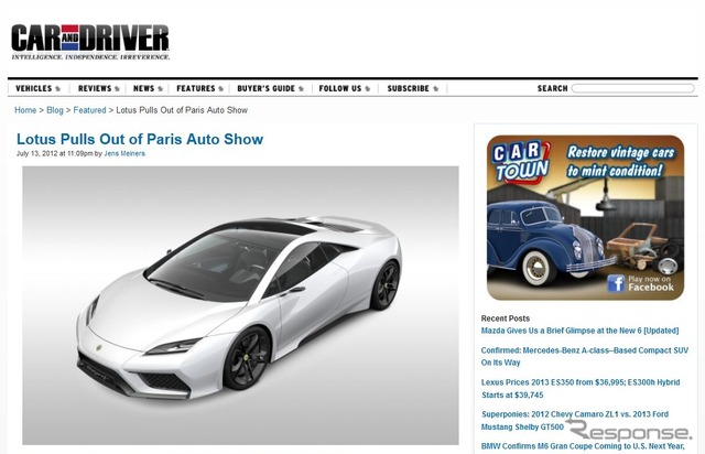 ロータスカーズが今年のパリモーターショーに出展しないと伝えた米『CAR AND DRIVER』