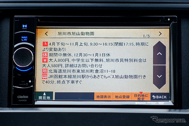 スマートフォンをBluetooth接続していれば、画面上の電話番号をタッチするだけで電話もかけられる。施設の予約では非常に便利だし、間違い電話の心配もない。