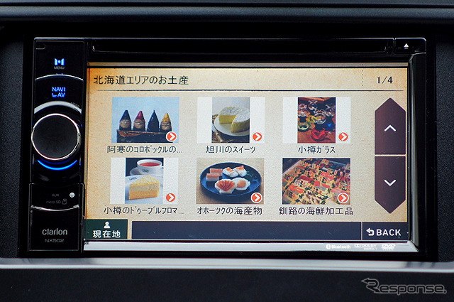 お土産も探すことができるし、「お土産を買いましたか?」とリマインドする機能もある。