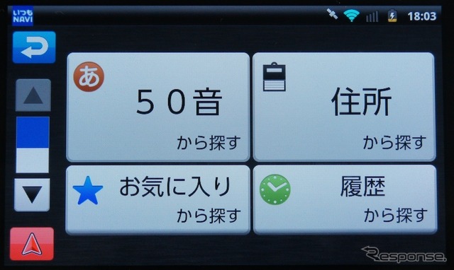 いつもNAVI ドライブ