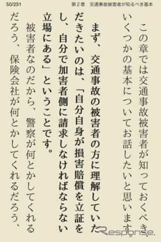 交通事故の被害者が知らないと損をする知識～示談交渉までの流れと対応～