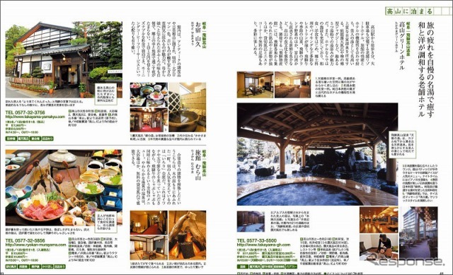 まっぷるマガジン おとなの旅と宿 シリーズ「高山・奥飛騨 下呂温泉・白川郷」
