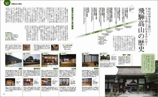 まっぷるマガジン おとなの旅と宿 シリーズ「高山・奥飛騨 下呂温泉・白川郷」