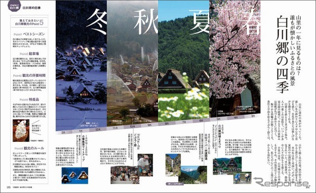 まっぷるマガジン おとなの旅と宿 シリーズ「高山・奥飛騨 下呂温泉・白川郷」