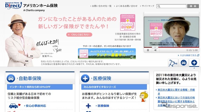 アメリカンホーム保険 ホームページキャプチャ