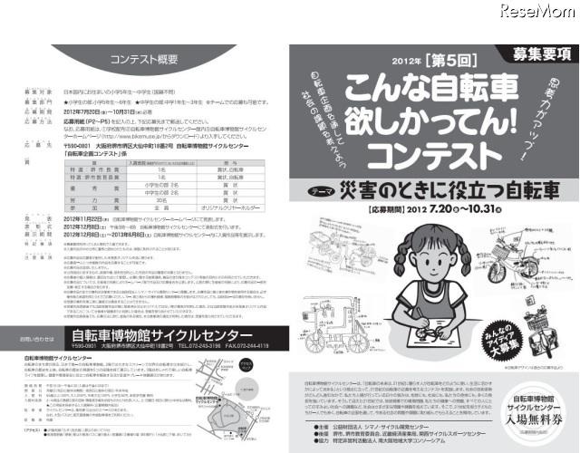 こんな自転車欲しかったてん!コンテスト