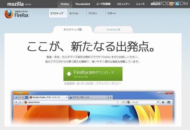 Firefoxダウンロードページ