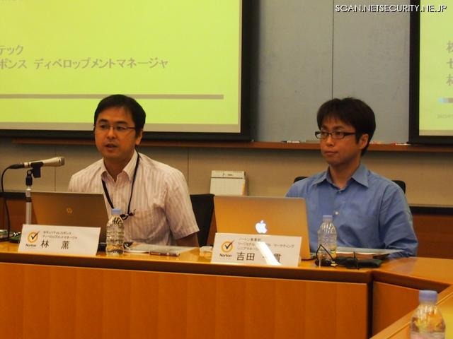発表を行った、シマンテックの林氏(左)および吉田氏(右)