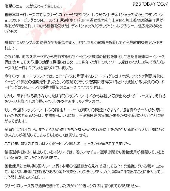 栗村修氏のブログ本文
