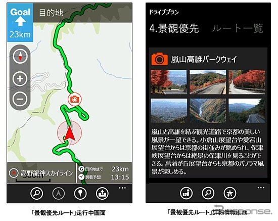 Windows Phone端末向け NAVITIME ドライブサポーター
