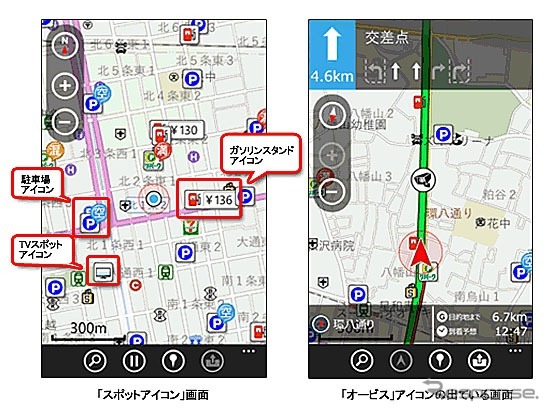 Windows Phone端末向け NAVITIME ドライブサポーター