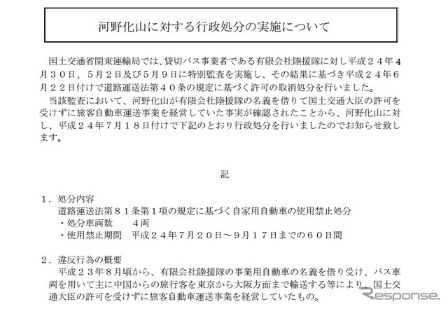 国交省の発表資料 キャプチャ