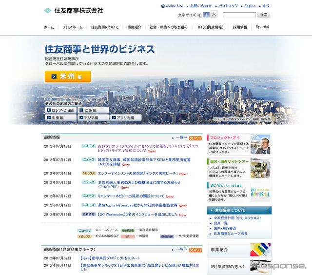 住友商事