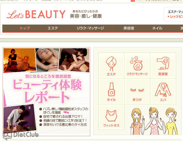 レッツビューティー サイト