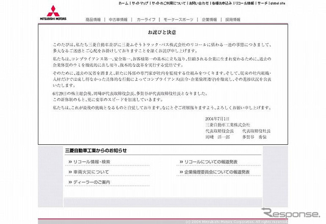 「無罪主張」三菱事件初公判、横浜簡裁で開かれる