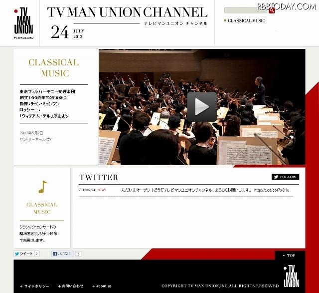「テレビマンユニオン チャンネル」トップページ画面