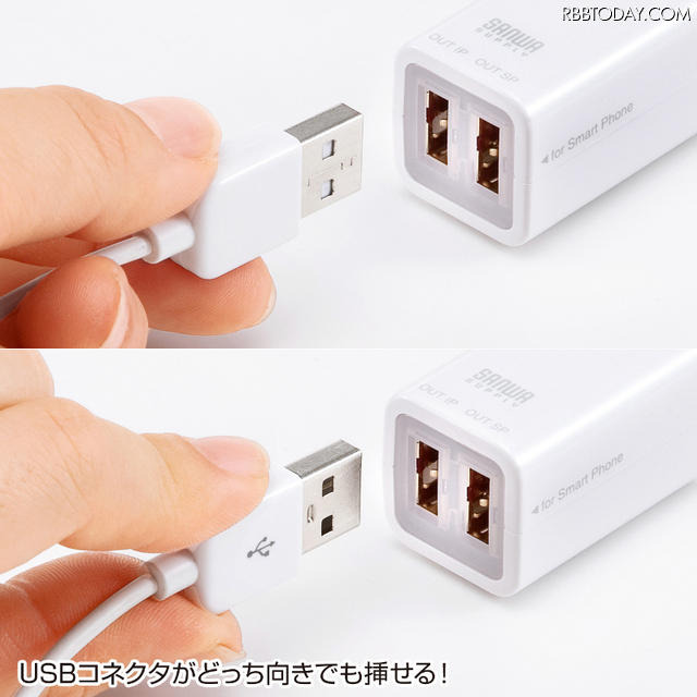 どちらの向きでもUSB接続が可能