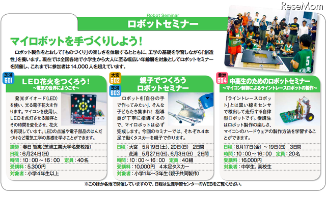 ロボットセミナー