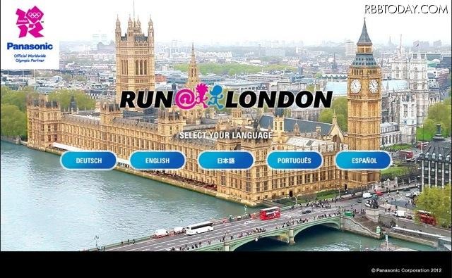 パナソニック「RUN＠LONDON」