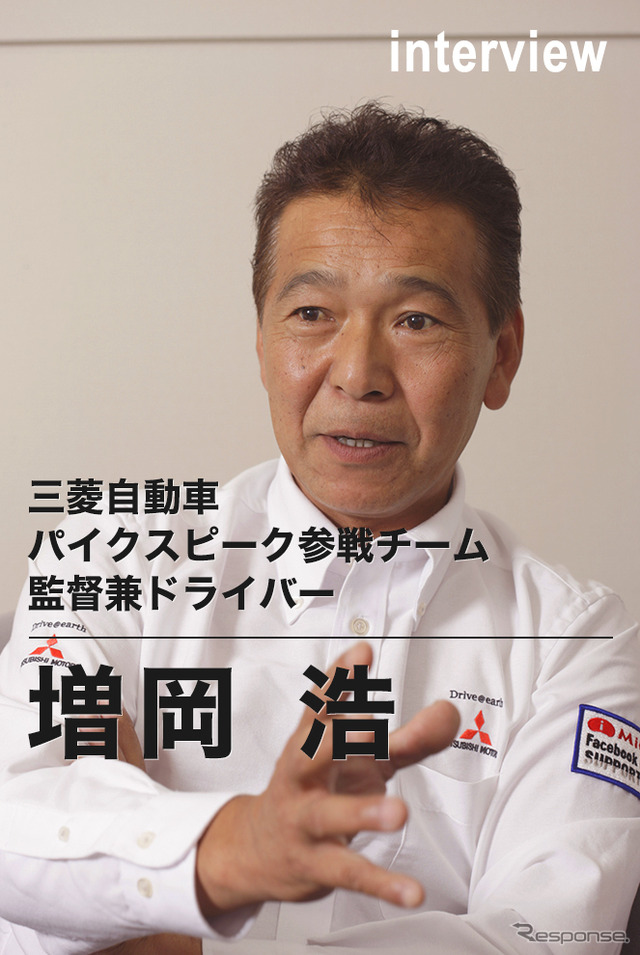 三菱自動車 パイクスピーク参戦チーム 増岡浩監督兼ドライバー