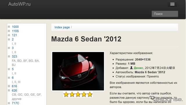 ロシアの自動車メディア、『Auto WP.ru』が公開した新型アテンザと見られるオフィシャル写真