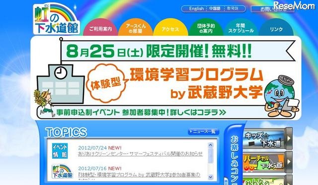 環境学習プログラム