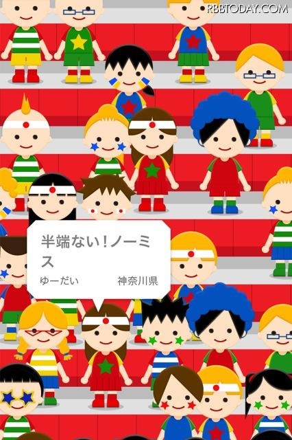 『1億2500万人の大応援団』ビジュアルモード