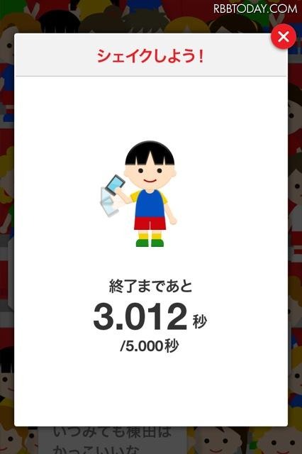 『1億2500万人の大応援団』シェイク
