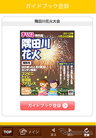 マップルリンク 隅田川花火大会