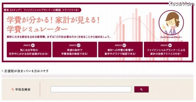 学費シミュレーター イメージ