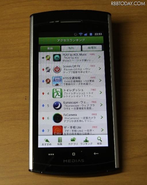 「andronavi」でアプリランキングをチェック