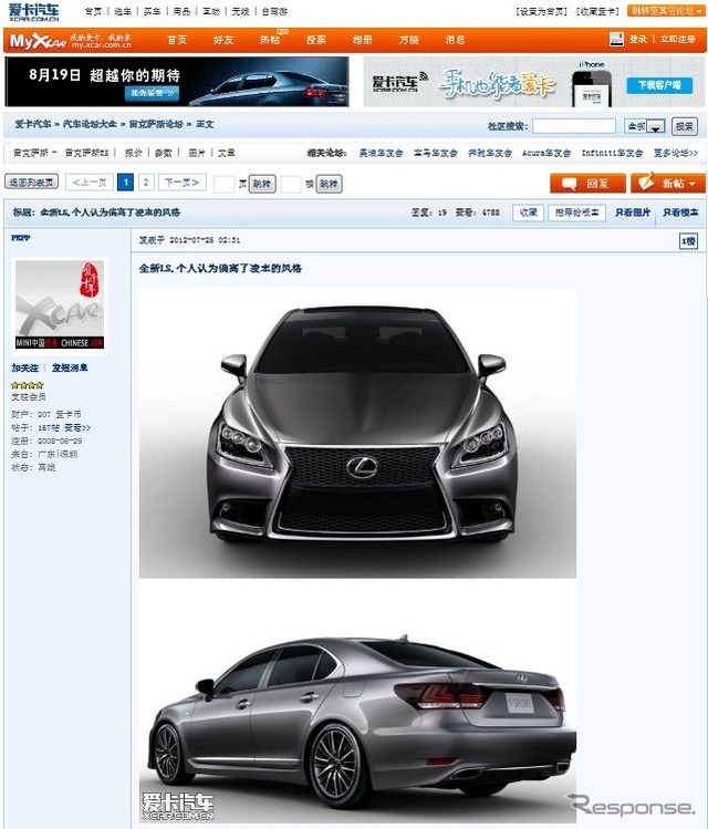 中国の自動車メディア、『X CAR.COM.CN』が掲載したレクサスLSの画像
