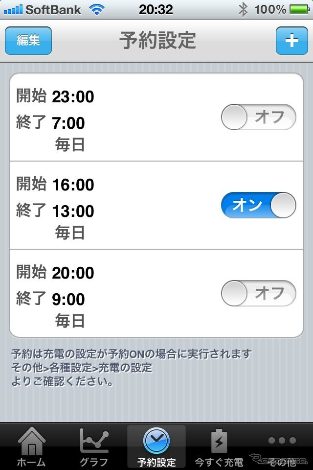 H2Vマネージャー予約設定画面。スマートフォンから設定できる。