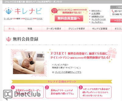 日本最大級の美容クーポンサイト「キレナビ」