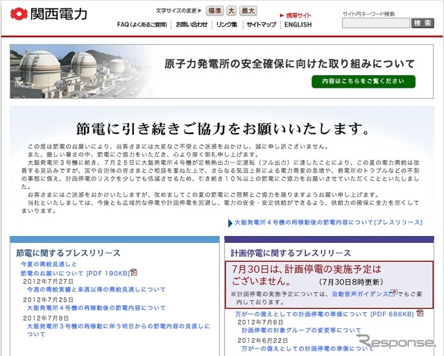 関西電力ホームページ