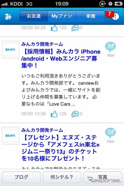 みんカラ公式アプリ ストリーム
