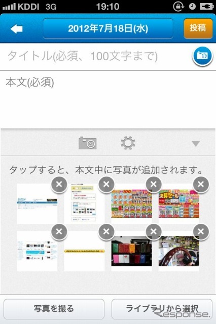 みんカラ公式アプリ 画像付き投稿