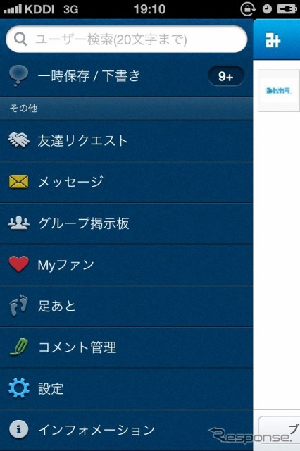 みんカラ公式アプリ マイページメニュー