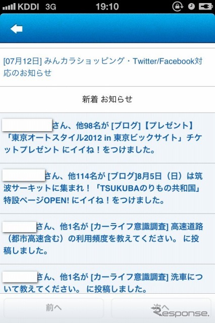 みんカラ公式アプリ 新着お知らせ