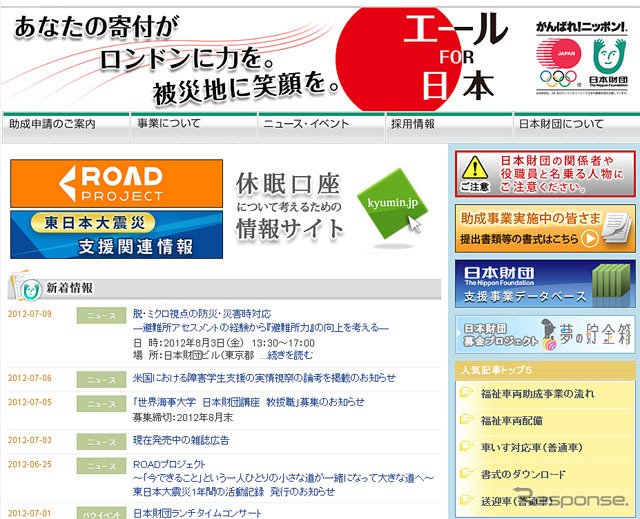 日本財団webサイト