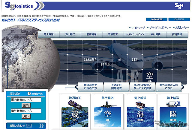 佐川グローバルロジスティクス webサイト