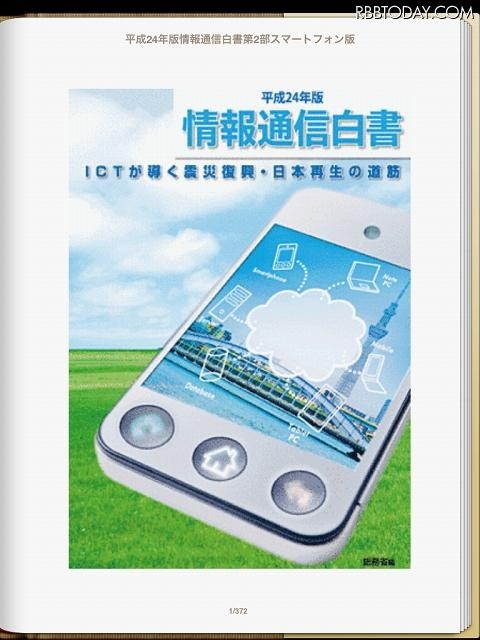 ePub版電子書籍「情報通信白書」表紙