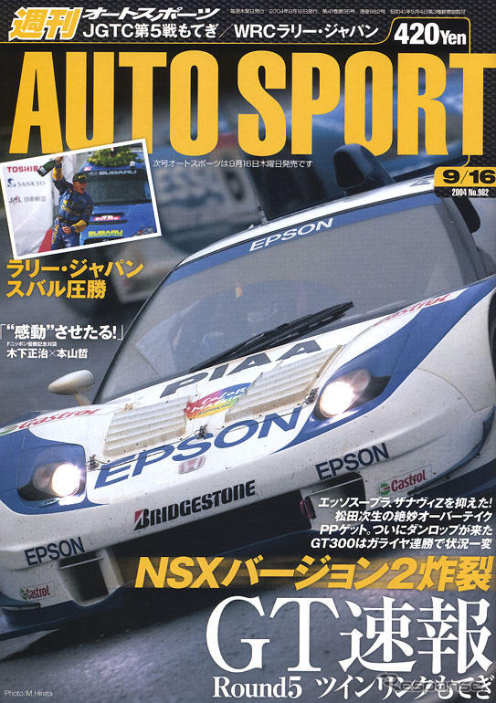 GT速報・第5戦ツインリンクもてぎ詳細報告