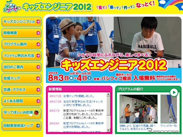 キッズエンジニア2012