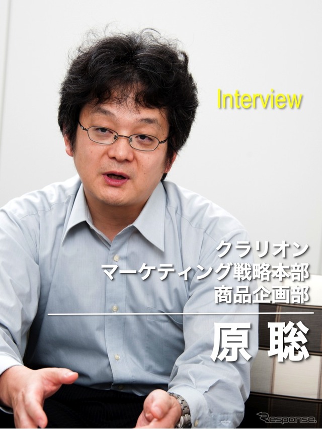 クラリオン マーケティング戦略本部商品企画部システム企画グループ 原聡氏