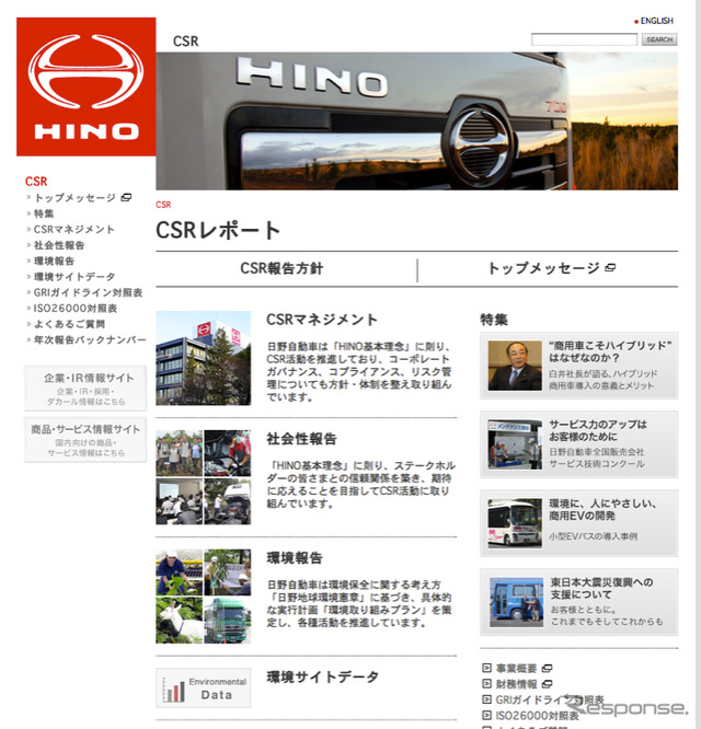 日野CSRレポート発表、震災復興特集