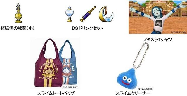 【ドラクエX発売】冒険に役立つアイテムをゲット!ローソンでキャンペーン実施