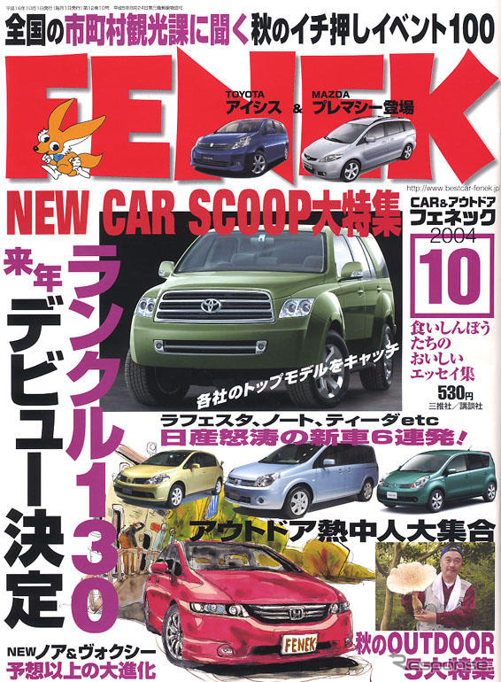 ライバルを踏み潰せ!!　ランクル130誕生決定