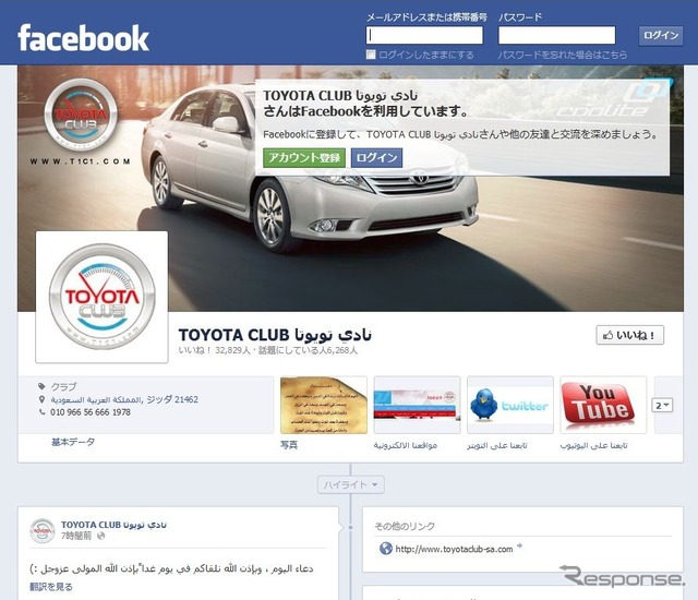 次期RAV4のスクープ写真をFacebookで公開したサウジアラビアのトヨタ車ファンサイト、『toyotaclub-sa.com』